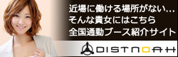 Distonoah